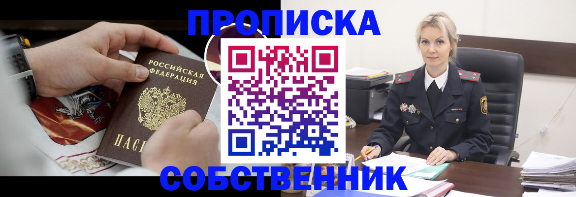 прописка от собственника в Шумерле