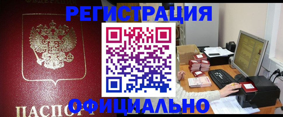 прописка законно в Шумерле