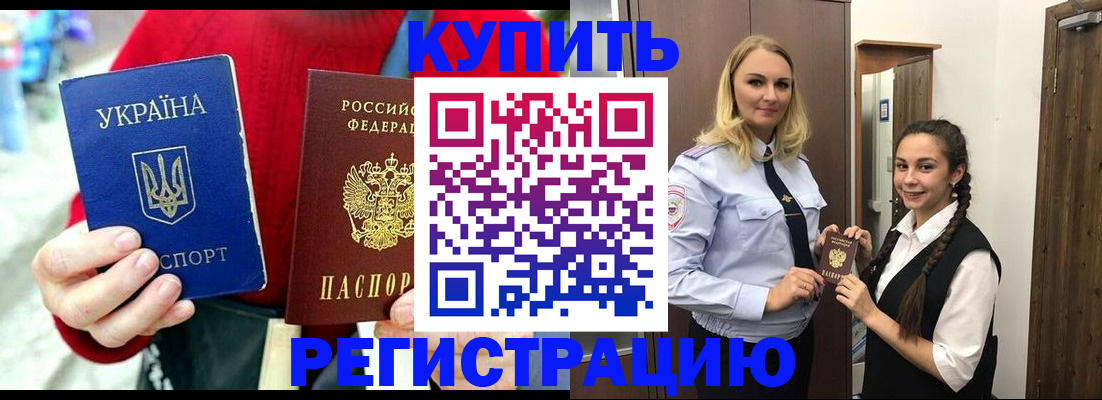 прописка в Шумерле